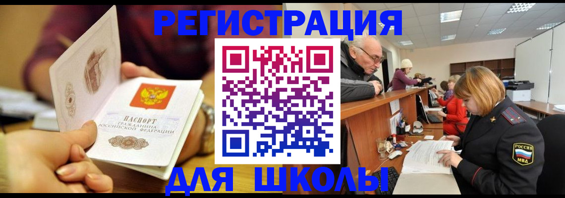 временная прописка в Мценске