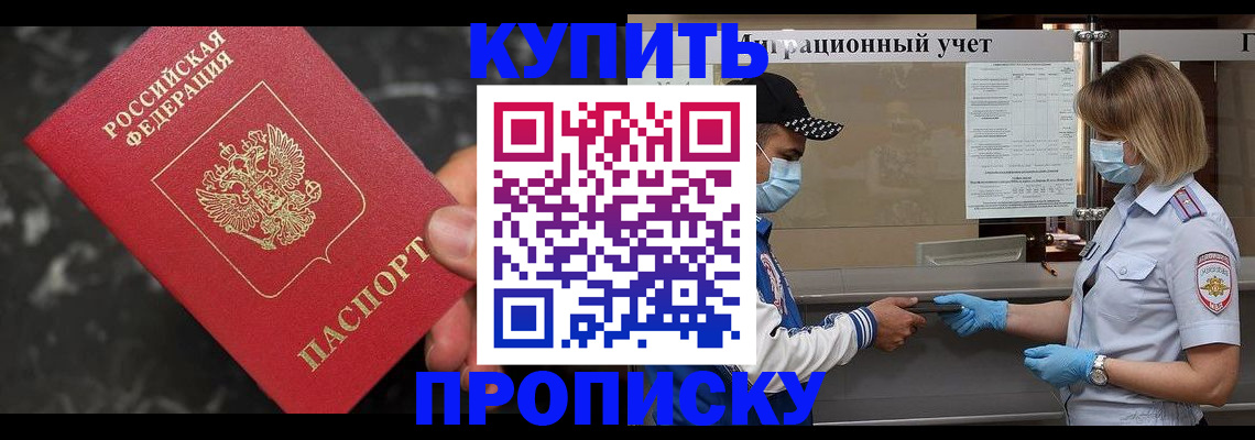прописка паспорт в Мценске