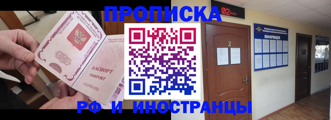 временная регистрация недорого в Мценске