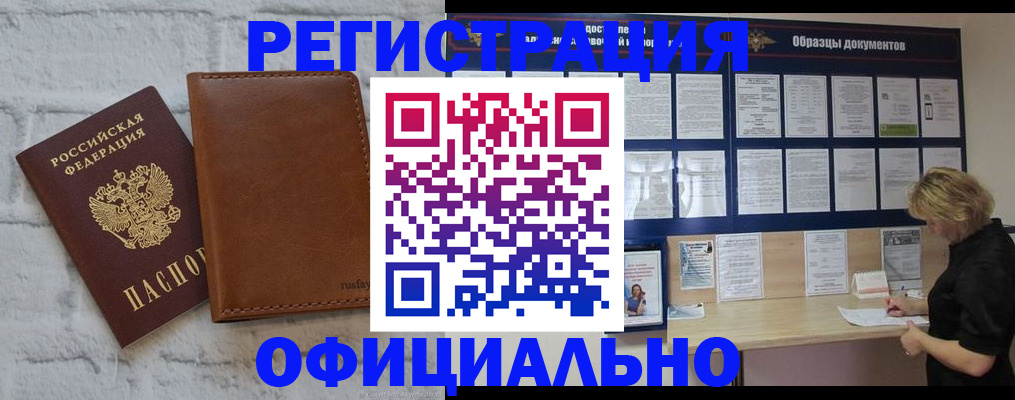 прописка для школы в Мценске