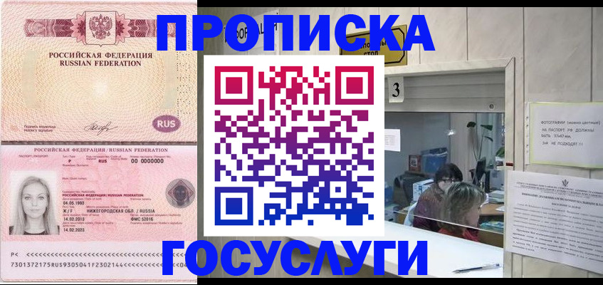 прописка паспорт в Мценске