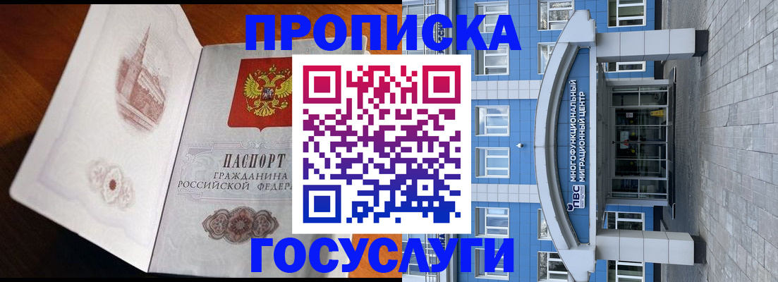 временная регистрация надежно в Мценске