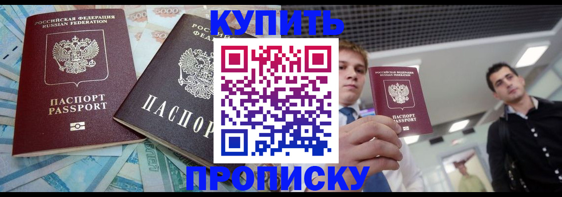 прописка законно в Мценске
